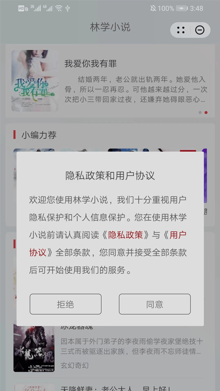 林学小说app