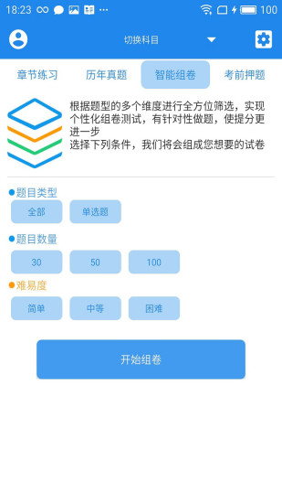 三级心理咨询师考试  v4.0.2图4