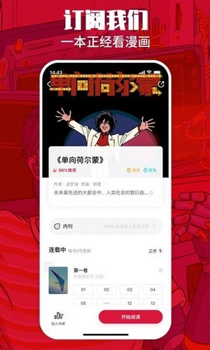 漫画一本通app  v1.2.2图3