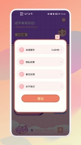 大小日记  v1.2图2