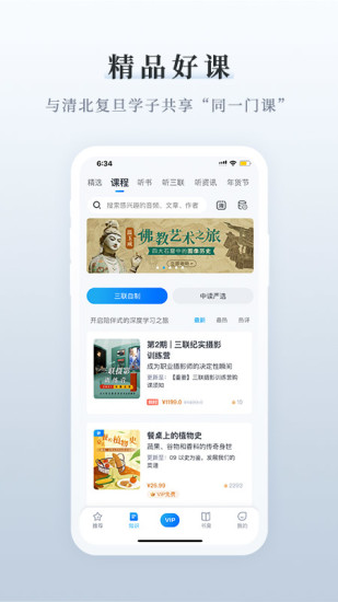 三联中读会员  v7.4.0图3