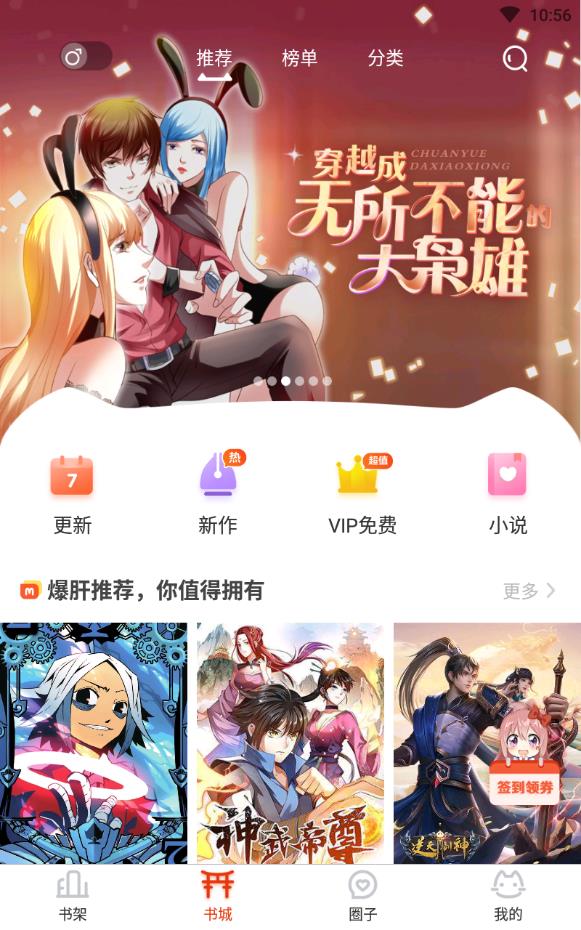 酷爱屋漫画app  v4.1.22图3