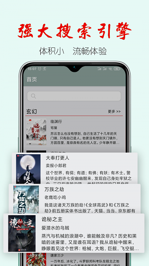 真鸟小说app  v1.0图2