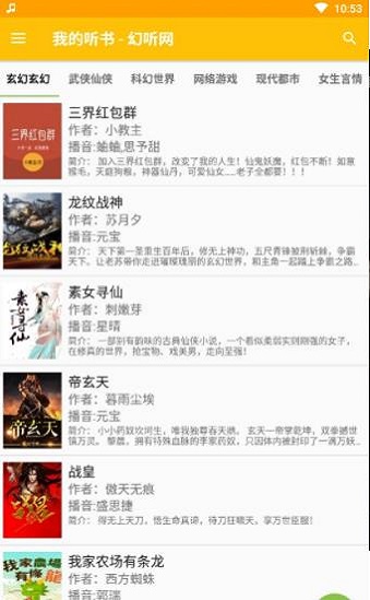 我的听书下载安装  v1.3.2图3