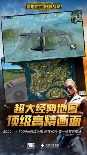 绝地求生刺激战场辅助免费版  v1.0图2