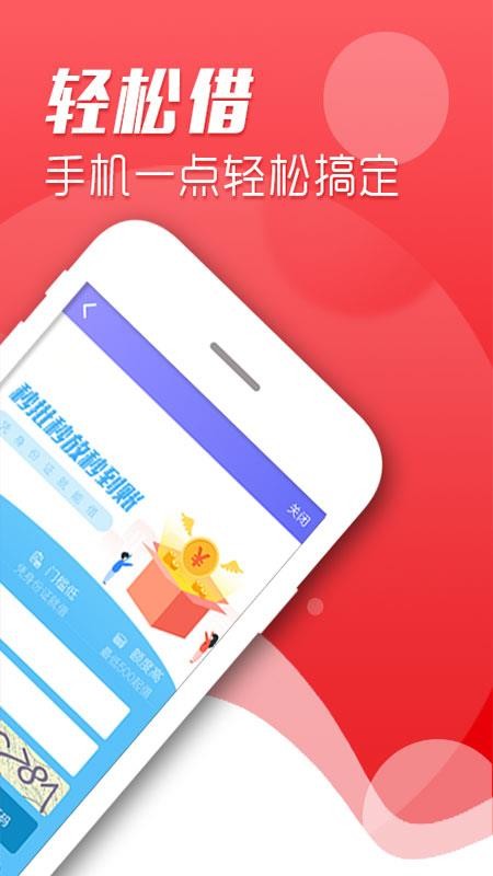 手机借款app好借钱  v2.9.5图2