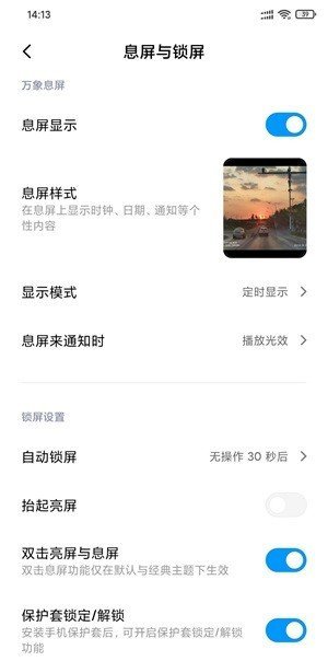 万象息屏  v1.8图3