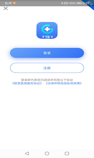 贵州医保app官方下载1.7.3版本  v1.1.3图1