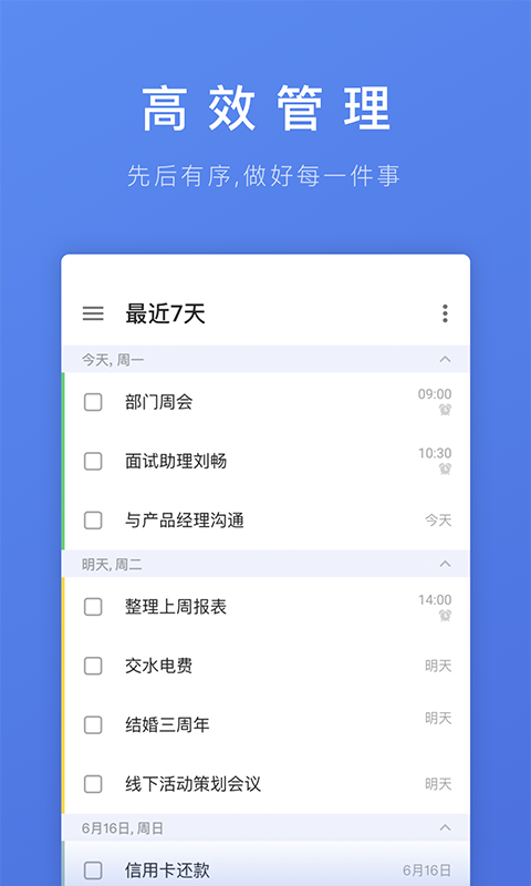 滴答清单5.7.0  v1.0.0图1