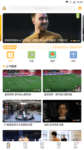 猎趣tv直播体育nba吧  v2.3.1图1