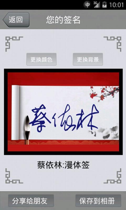 艺术签名设计  v12.3.1图3