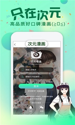 漫画次元手机版下载  v1.0图1