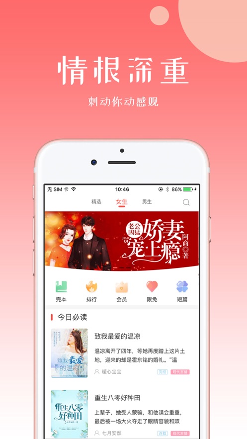 初情书城app  v1.0.0图3