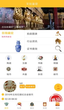 文玩鉴定  v2.1.1图3