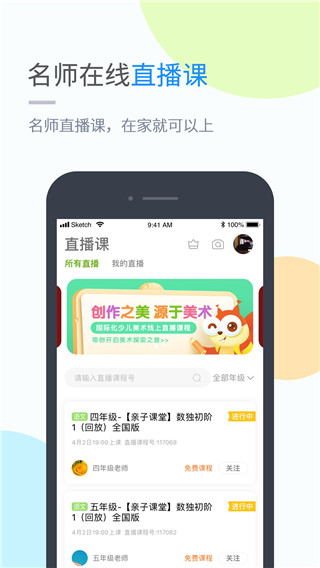 吉教乐学最新版app  v4.3.3图3