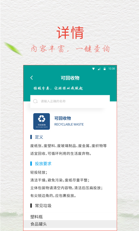 垃圾分类指南手机版  v5.6.5图1