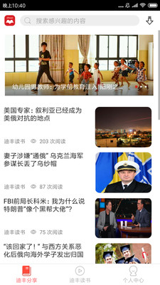 迪丰读书安卓版  v3.0.3图2