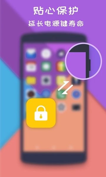 一键锁屏大师  v2.0.5图2