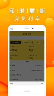 房贷计算LPRapp  v2.0.0图2