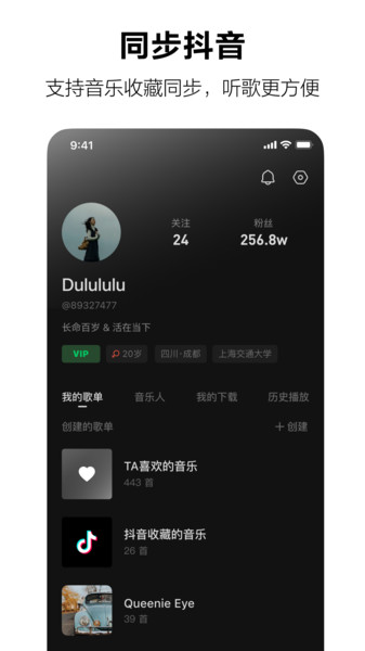 汽水音乐APP破解vip  v1.0.0图2