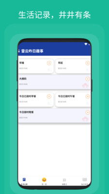 雷云昨日趣事  v1.0.1图3