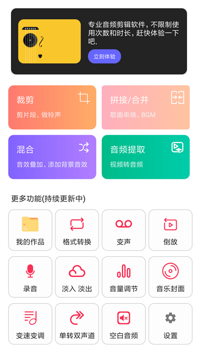 音频编辑转换器破解版安卓手机  v1.1.36图3