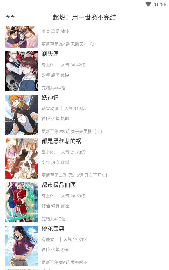 酷爱屋漫画安卓版  v4.1.22图1