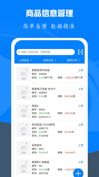 易管账  v2.5.9图2