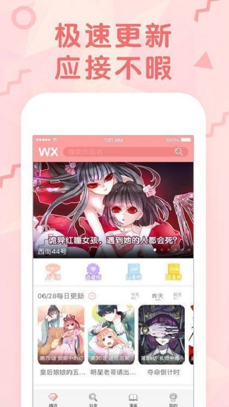 嘛呀漫画  v1.0.0图1