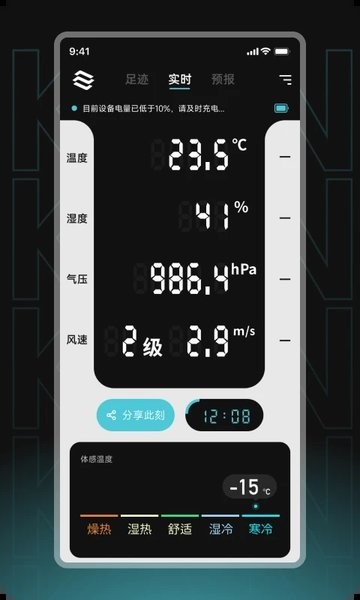 瞰天气  v2.0.1图3