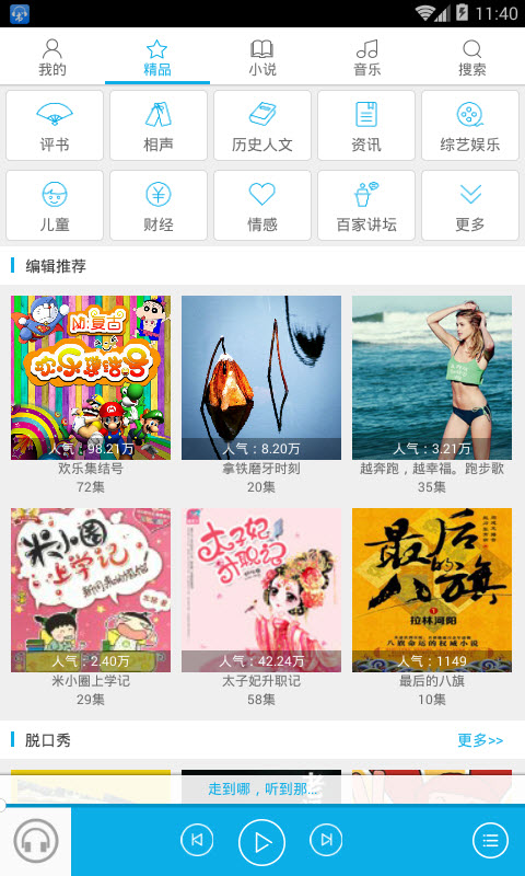 天寒听书  v4.1.4.0图1