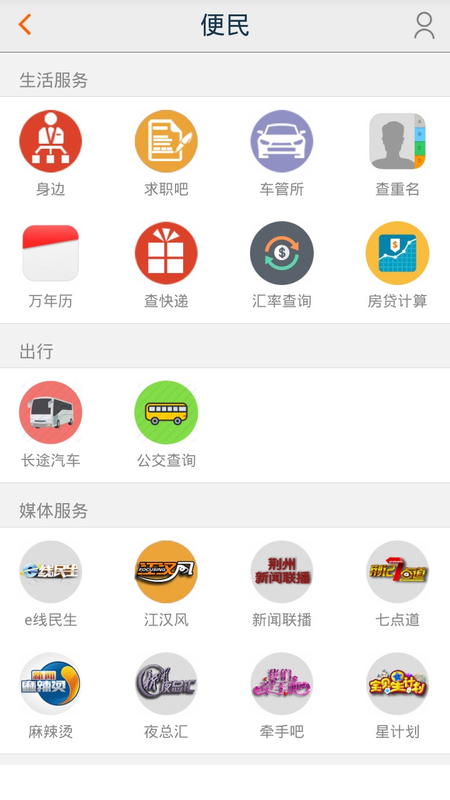 无线荆州  v4.4.3图4