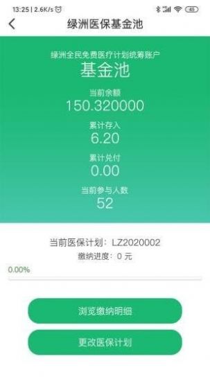 绿洲保  v1.6.5图2