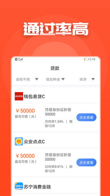 易借无忧贷款app入口下载  v1.0.7图2