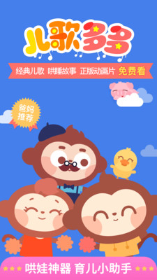 儿歌多多破解版吾爱破解  v4.7.5.0图4