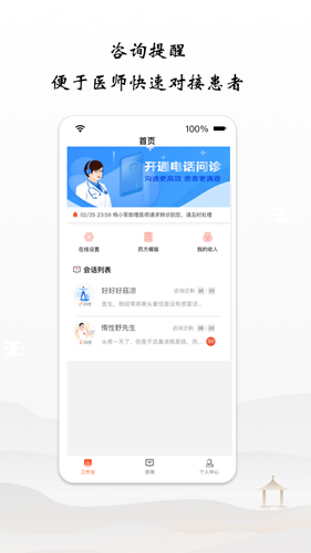 谷医堂医生  v2.4.4图1