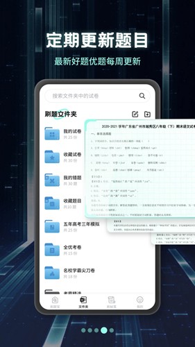 考霸刷题宝  v1.3.2图3