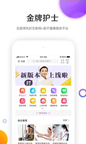 金牌护士  v4.8.6图1