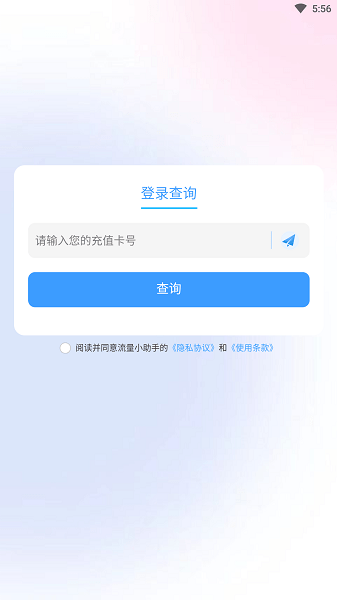 流量小助手  v1.1.5图2