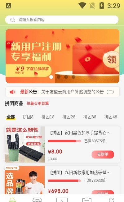 友盟云商app下载安装最新版本  v1.0.9图2