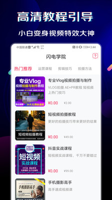 闪电素材app下载安装免费版  v1.0.6图2