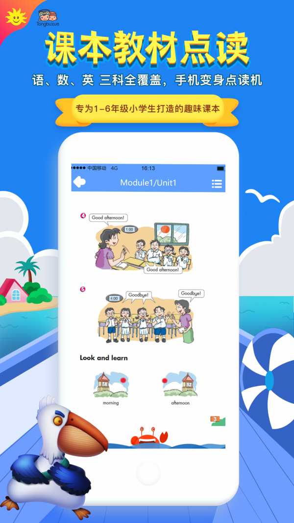 小学英语同步学人教版  v3.19.2图4