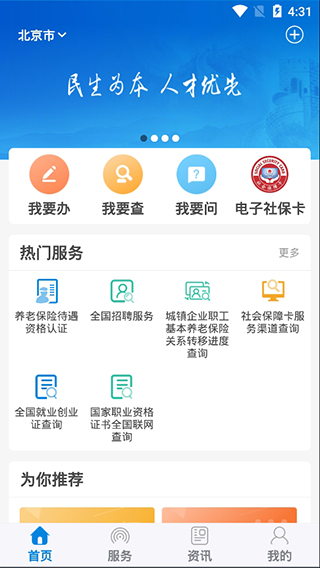 掌上12333社保查询网官网app下载  v1.0.74图2