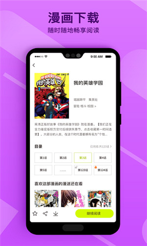 笔趣漫画下载破解版安装最新版  v1.0.1图3