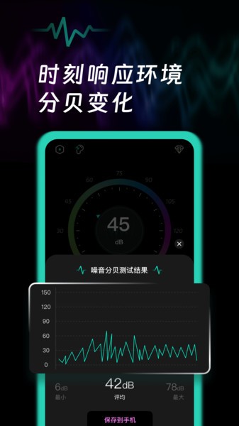 噪音检测  v1.0.2图3