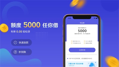 可乐贷新版app  v1.0.3图2