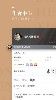 纵横小说软件下载免费版  v6.2.0.17图2