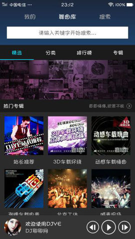 DJ耶耶网  v1.3.1图3