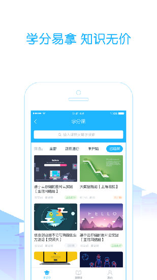 高校邦苹果手机下载  v5.0.6图3