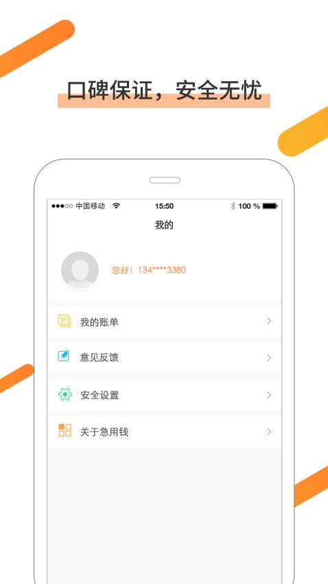 急用钱借贷款安卓版  v2.1.0图3